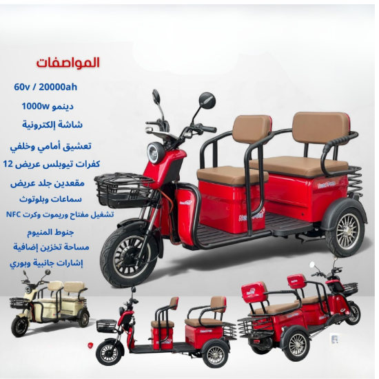 صورة دباب كهربائي بثلاث عجلات للركاب